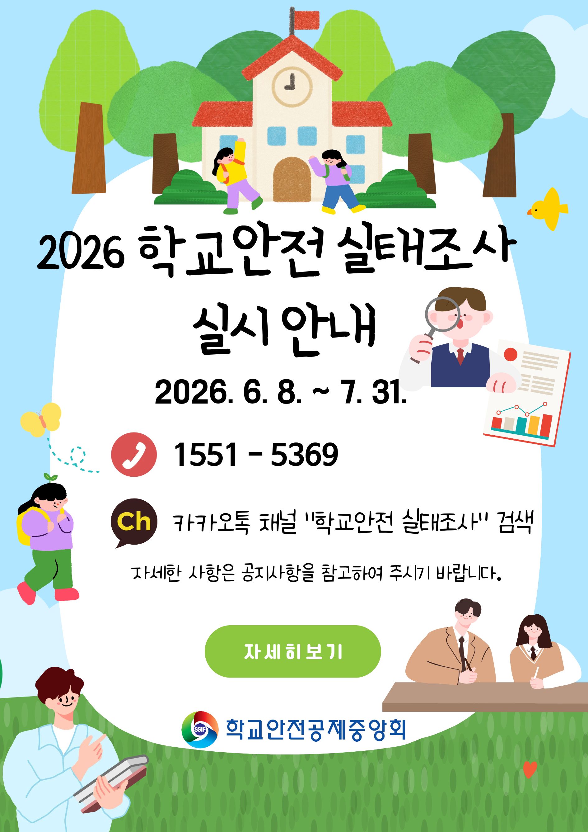 실태조사 기간동안(연장 시 별도 업로드 예정)