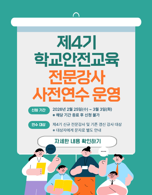 전문강사 사전연수