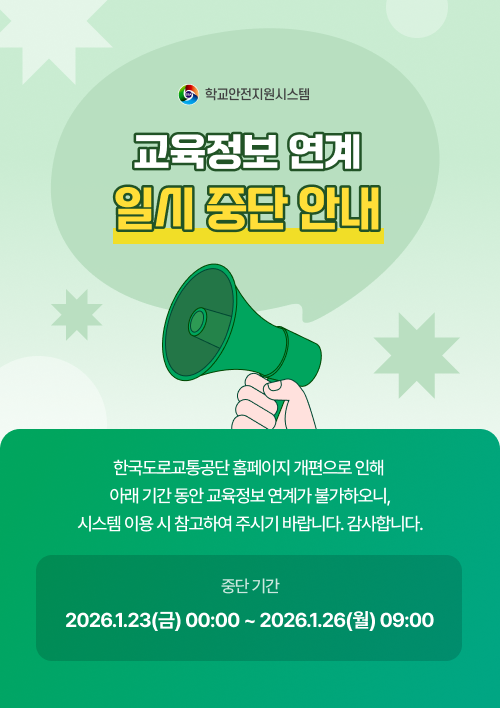 도로교통공단 점검 팝업