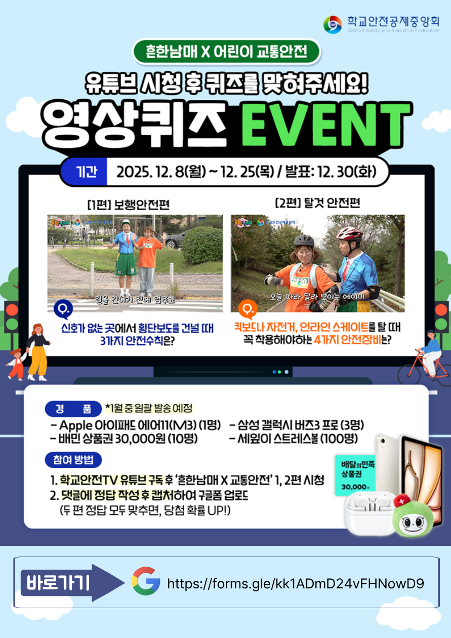 교통안전 관련 흔한남매 콘텐츠